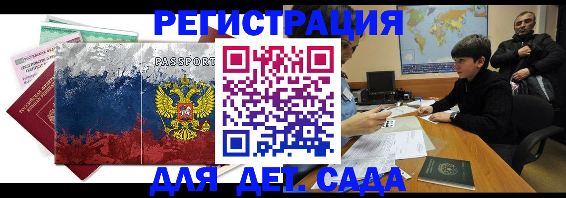 регистрация в Королёве