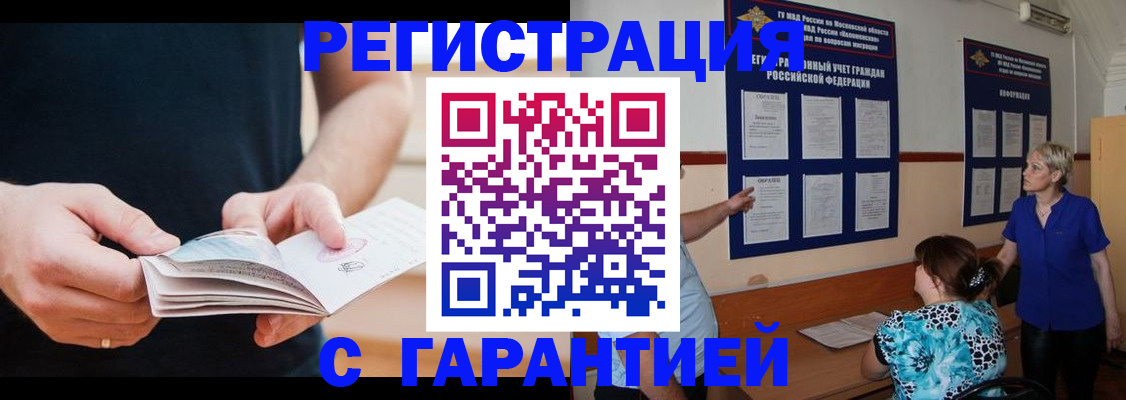 прописка 2025 в Королёве