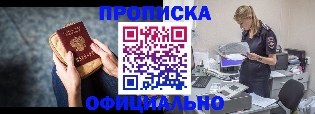 купить прописку в Королёве