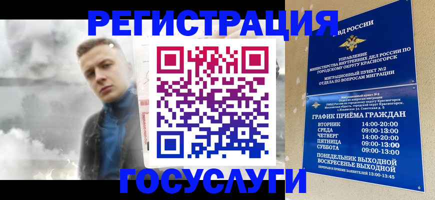 прописка штамп в Королёве