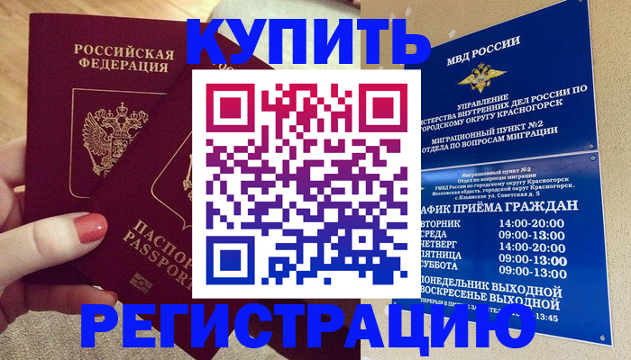 временная прописка в Королёве